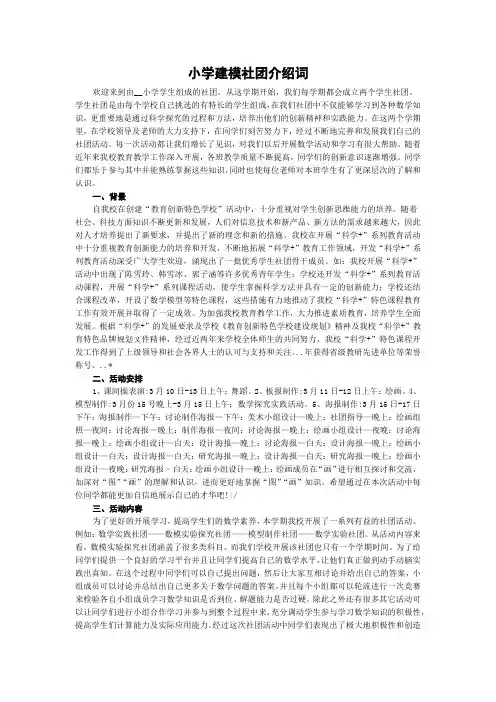 小学建模社团介绍词