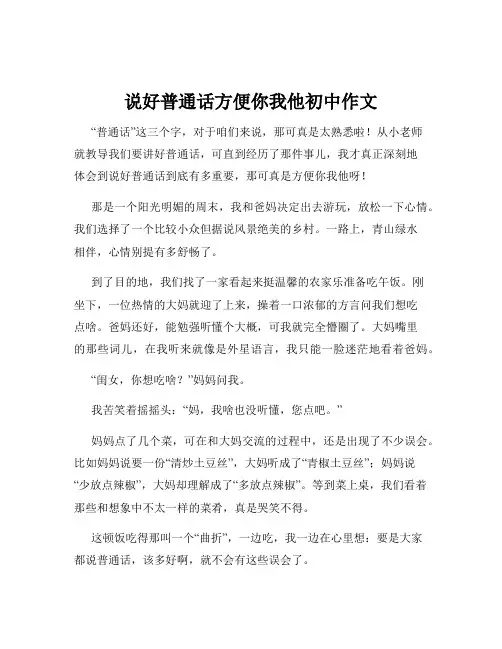 说好普通话方便你我他初中作文