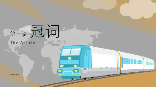 第一讲 冠词