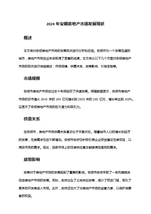 2024年安顺房地产市场发展现状