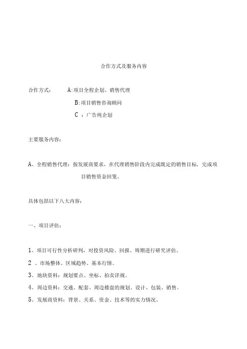 合作方式及服务内容