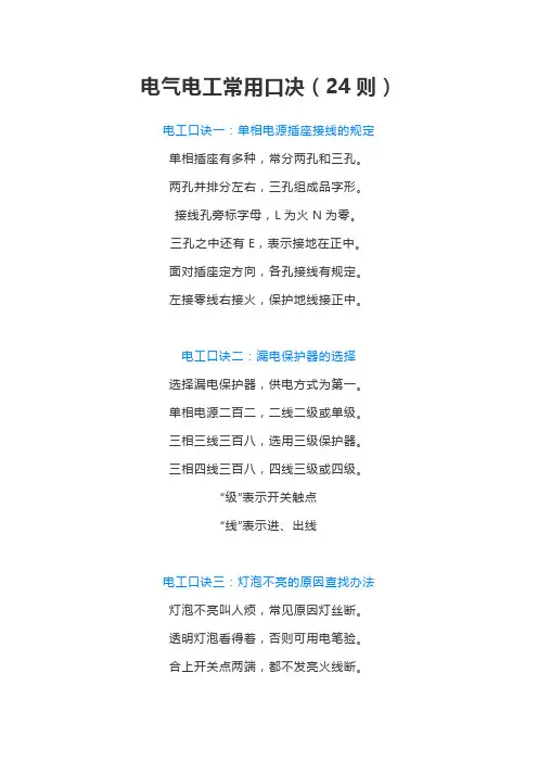 电气电工常用口决(24则)