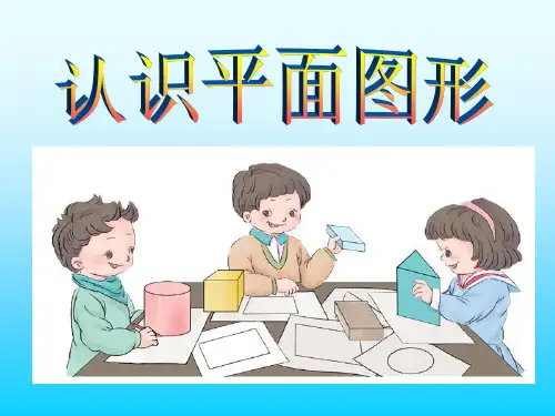 一年级下册数学第一单元认识图形之七巧板｜人教新课标(秋)共39张语文PPT课件