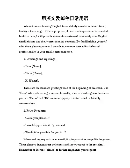 用英文发邮件日常用语