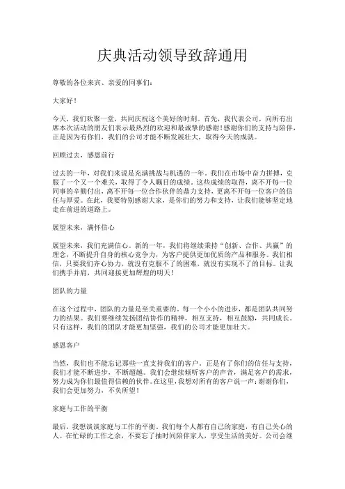 庆典活动领导致辞通用