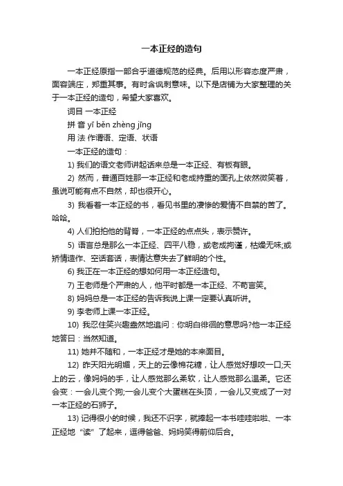 一本正经的造句