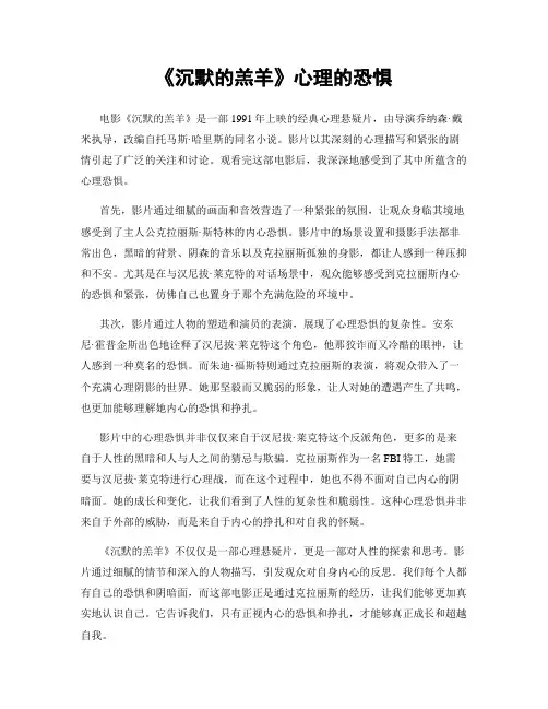 《沉默的羔羊》心理的恐惧