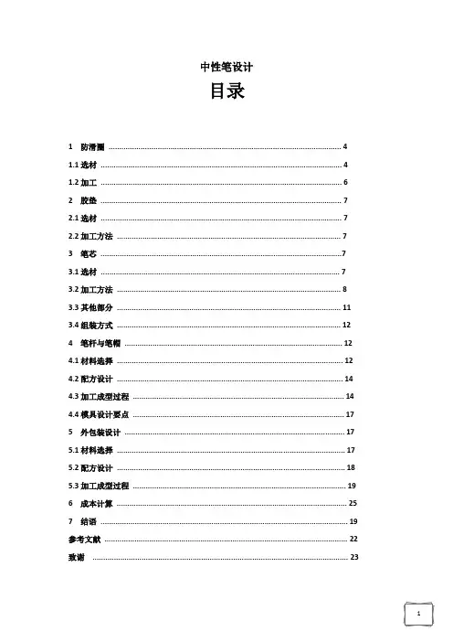 中性笔设计报告