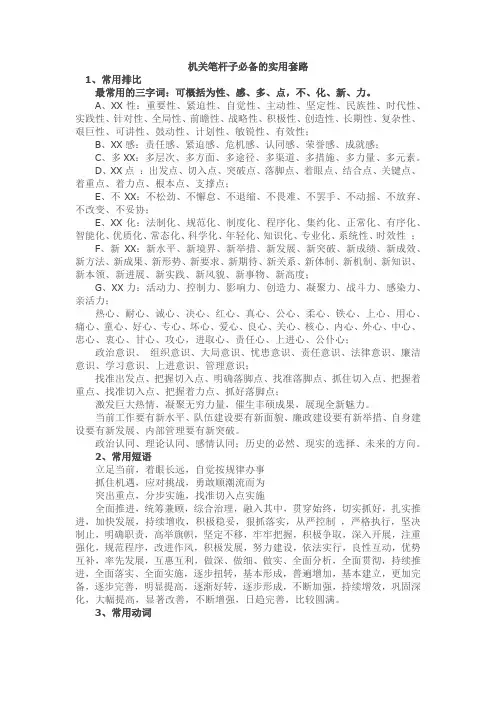 公文写作常用文字材料