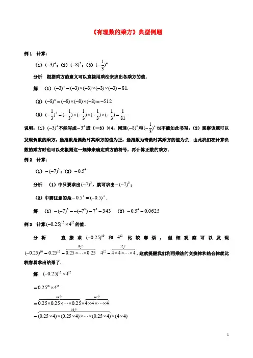 初二数学：2.7有理数的乘方典型例题