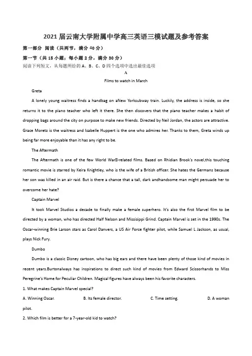 2021届云南大学附属中学高三英语三模试题及参考答案