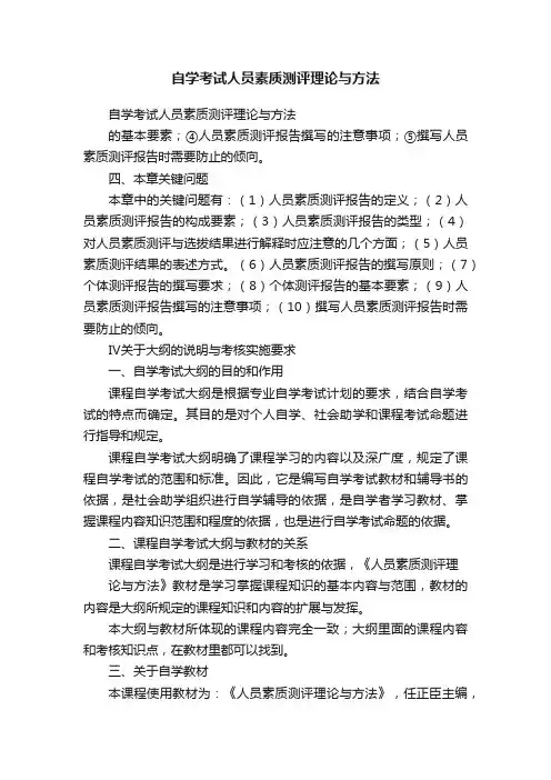 自学考试人员素质测评理论与方法