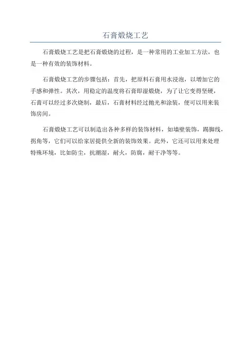 石膏煅烧工艺