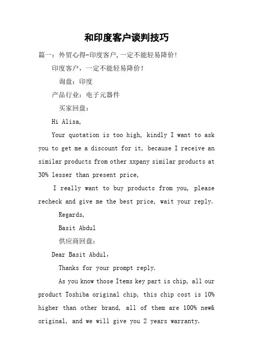 和印度客户谈判技巧