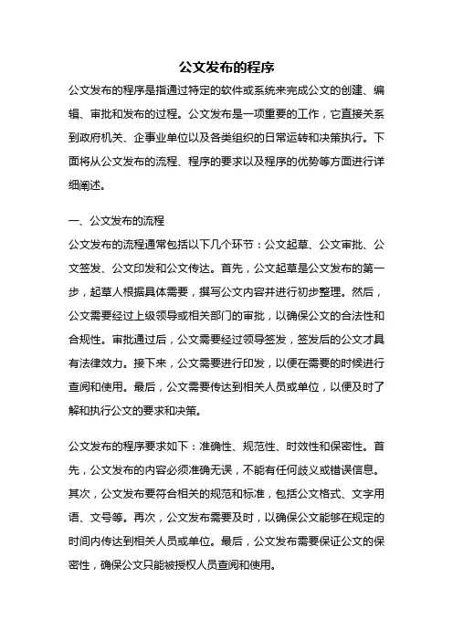 公文发布的程序