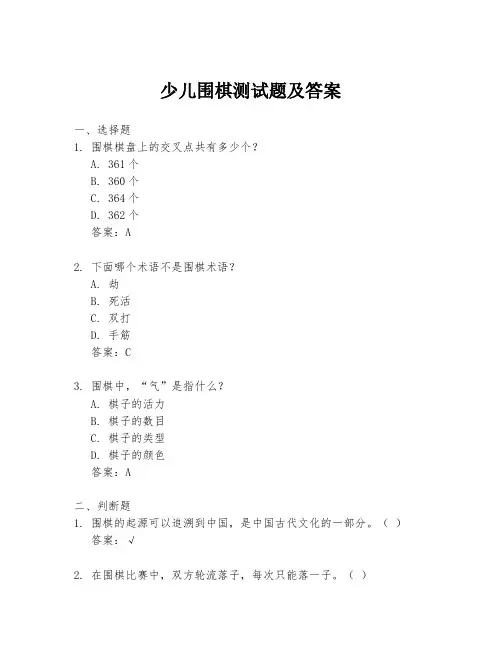 少儿围棋测试题及答案