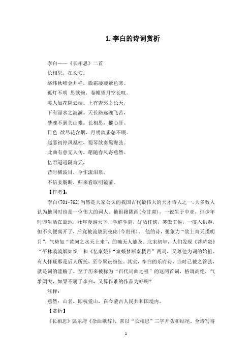 关于李白的诗词赏析5篇(最新)