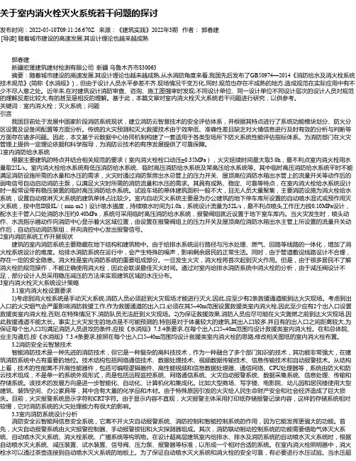 关于室内消火栓灭火系统若干问题的探讨
