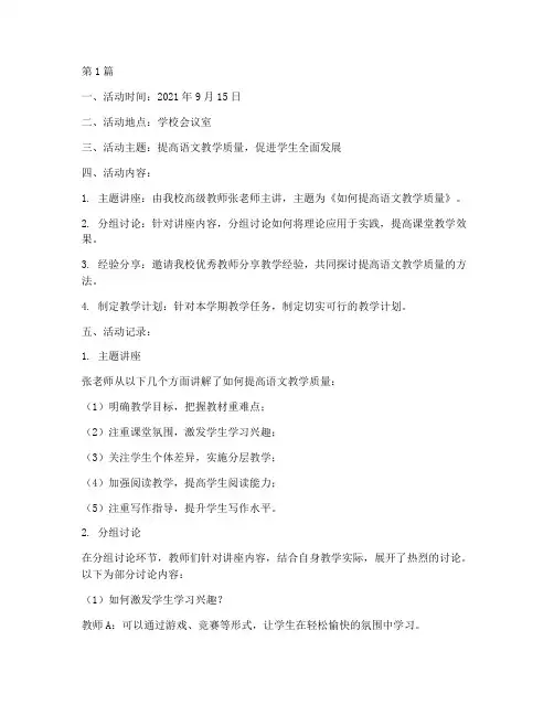 语文教学教研组活动记录(3篇)