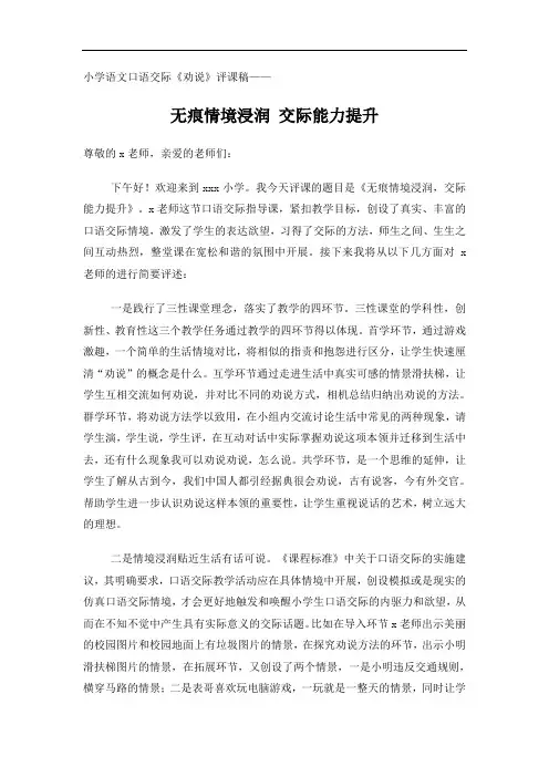 小学语文口语交际《劝说》评课稿