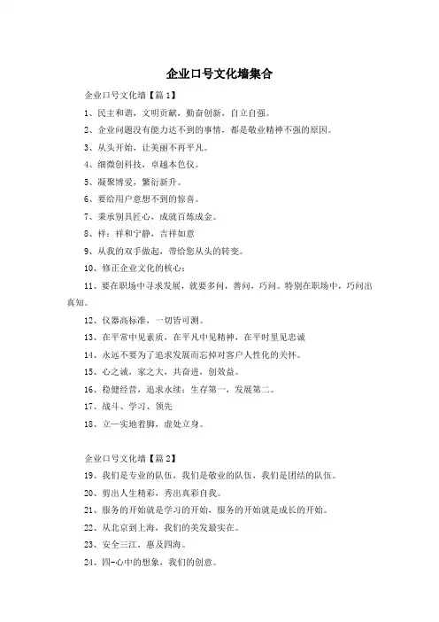 企业口号文化墙集合