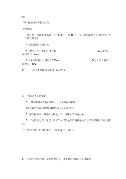 连云港市中考物理试卷试题及答案(1)