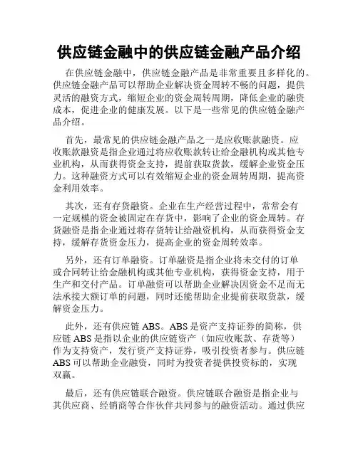 供应链金融中的供应链金融产品介绍