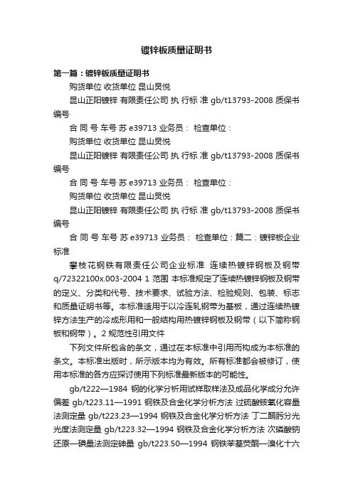 镀锌板质量证明书