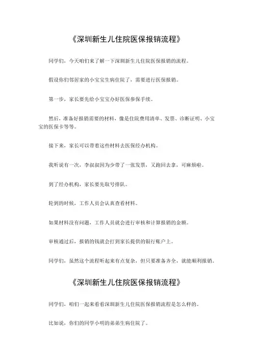 深圳新生儿住院医保报销流程