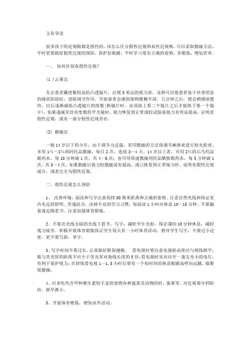 生活养生-怎么判断是真性近视还是假性近视