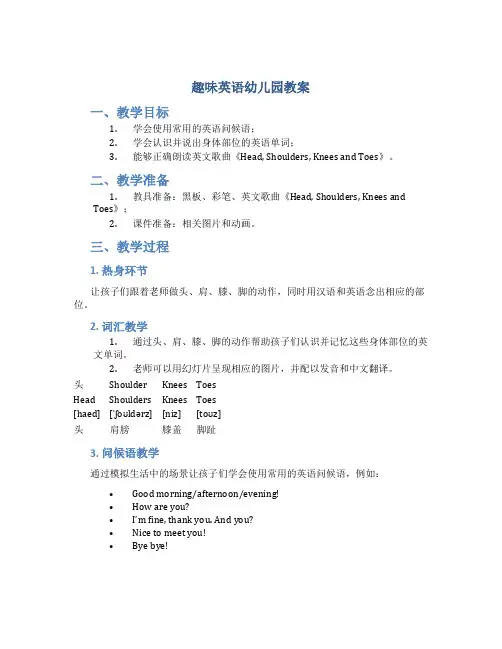 趣味英语幼儿园教案