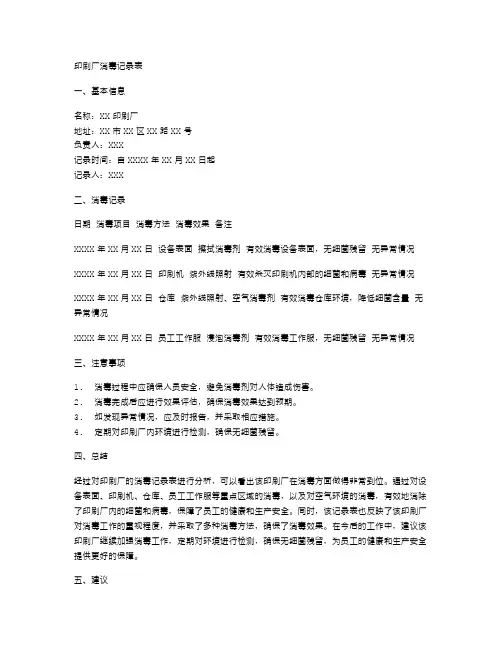 印刷厂消毒记录表