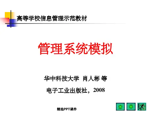 第4章 连续系统模拟PPT课件
