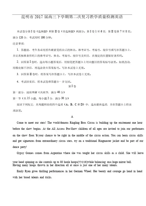 云南省昆明市2017届高三第二次统测英语试卷（含答案）