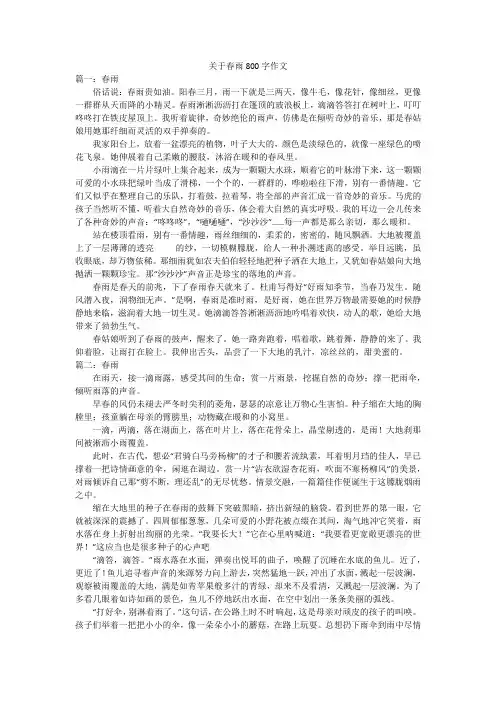 关于春雨800字作文