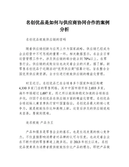 名创优品是如何与供应商协同合作的案例分析