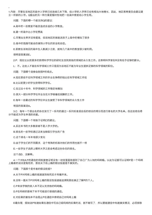 GRE考试逻辑阅读翻译与解析（1）