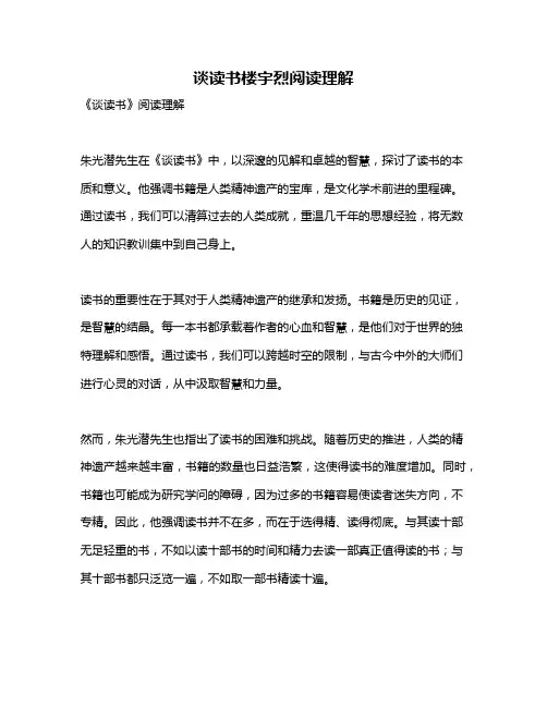 谈读书楼宇烈阅读理解
