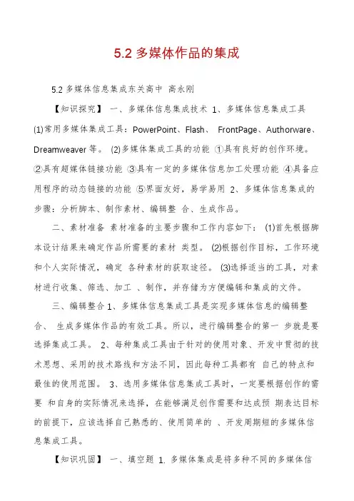 5.2多媒体作品的集成