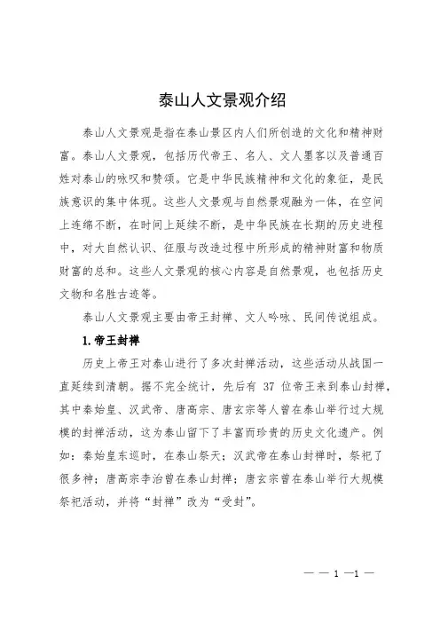 泰山人文景观介绍