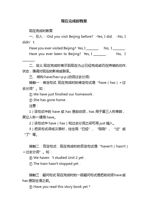 现在完成时教案