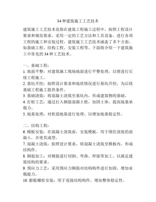 34种建筑施工工艺技术
