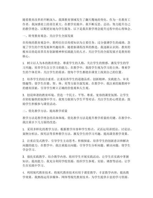教学理念提升心得体会