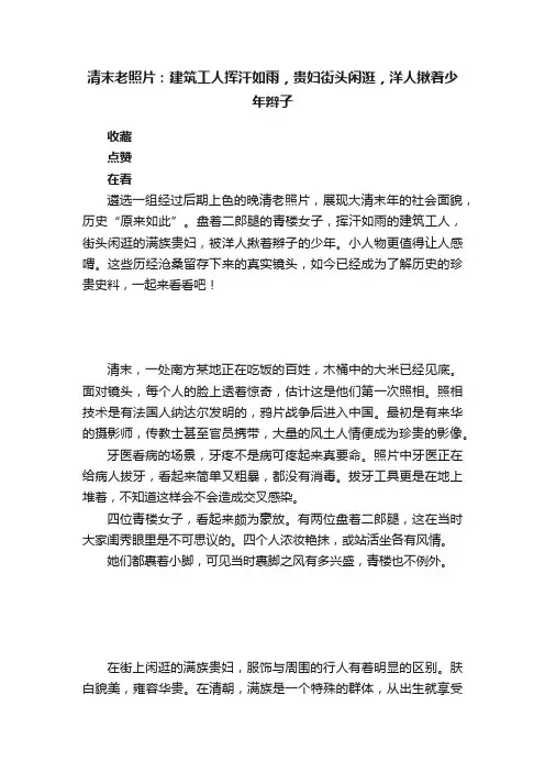 清末老照片：建筑工人挥汗如雨，贵妇街头闲逛，洋人揪着少年辫子