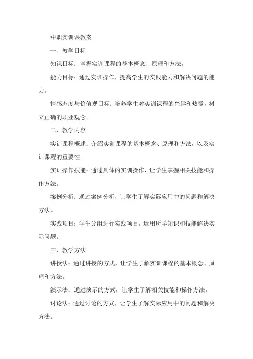中职实训课教案