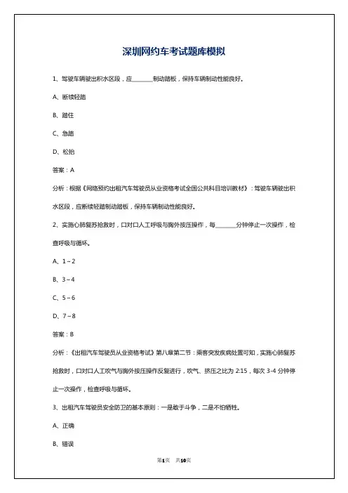 深圳网约车考试题库模拟