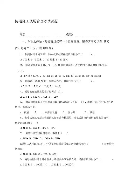 隧道施工考试题(含答案)