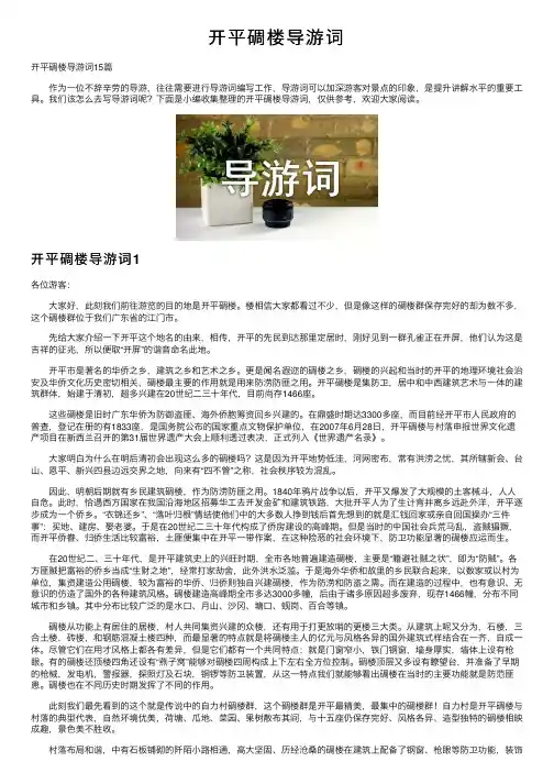 开平碉楼导游词