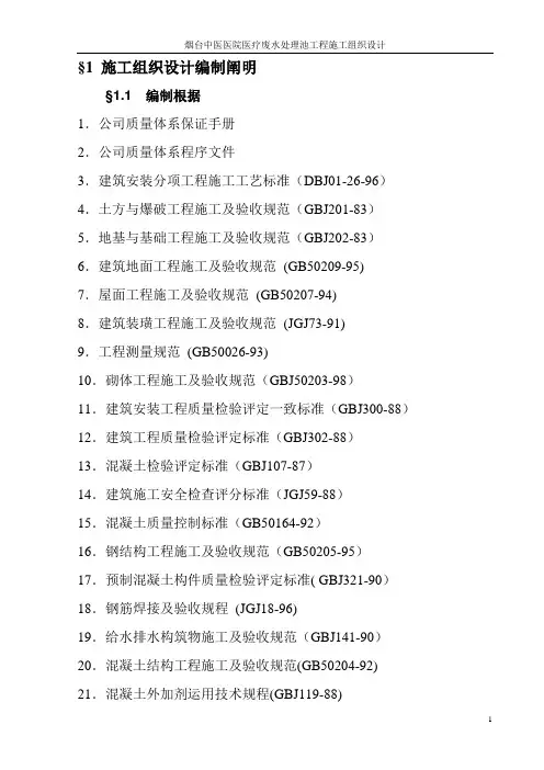 中医医院医疗废水处理池施工组织设计-经典通用宝藏文档