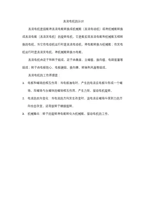 直流电机的认识